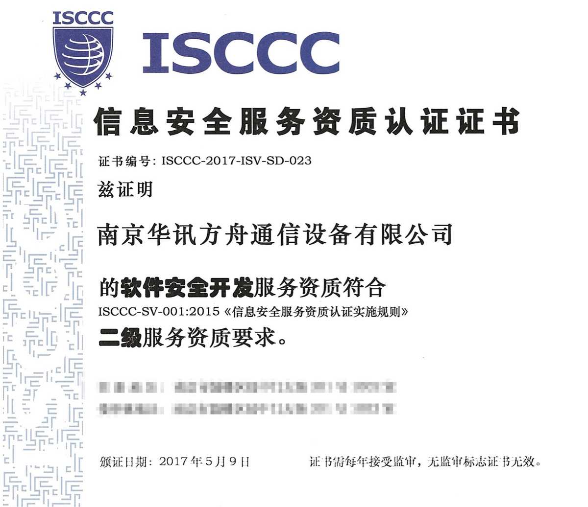 信息安全服務(wù)資質(zhì)認(rèn)證證書（ISCCC）與網(wǎng)絡(luò)信息安全軟件開發(fā) 構(gòu)建數(shù)字時代的防護(hù)壁壘