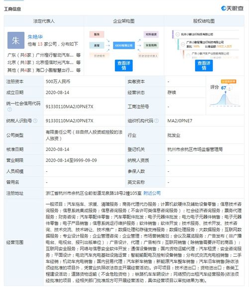 小鵬汽車設(shè)立全資子公司，注冊資本500萬元拓展國內(nèi)貿(mào)易代理業(yè)務(wù)